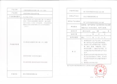 管件衛生許可批件