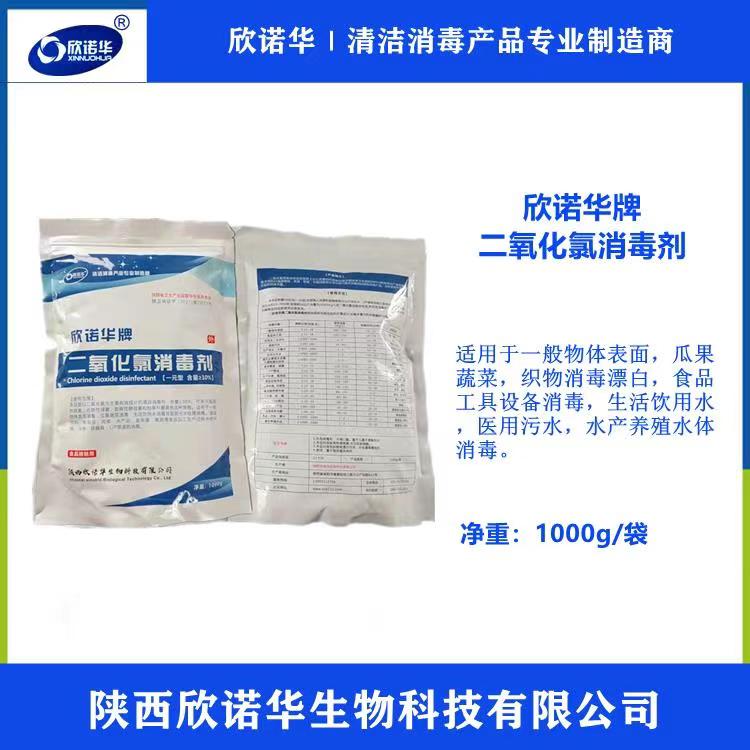 欣諾華牌二氧化氯消毒劑分為一元型和ab劑兩種，200ppm二氧化氯配制方法為，先將二氧化氯消毒粉活化成二氧化氯消毒液母液，母液的含量為2000ppm，然后再按照母液：水=1:10的比例，進行二次稀釋，就可以得到含量為200ppm的二氧化氯消毒液