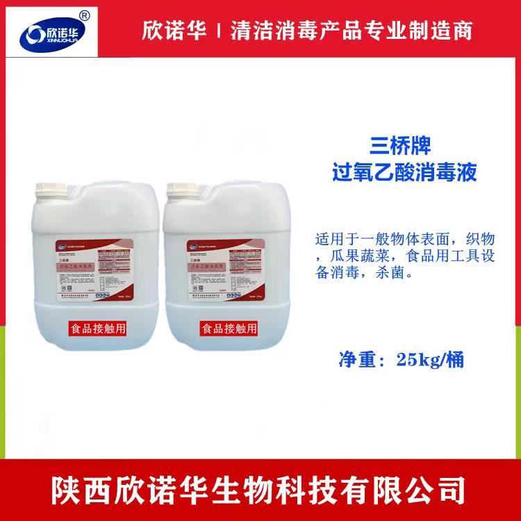 食品級(jí)過氧乙酸