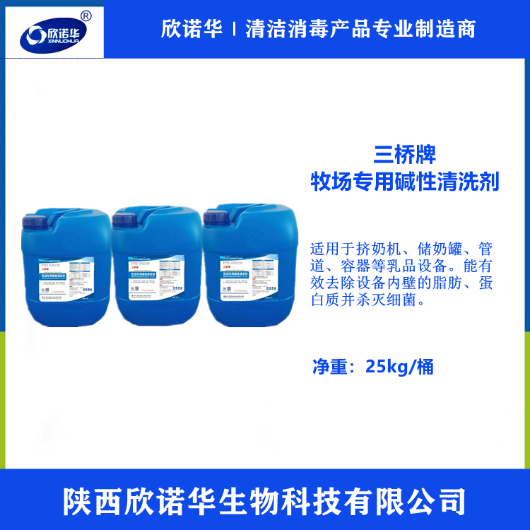 堿性清潔劑