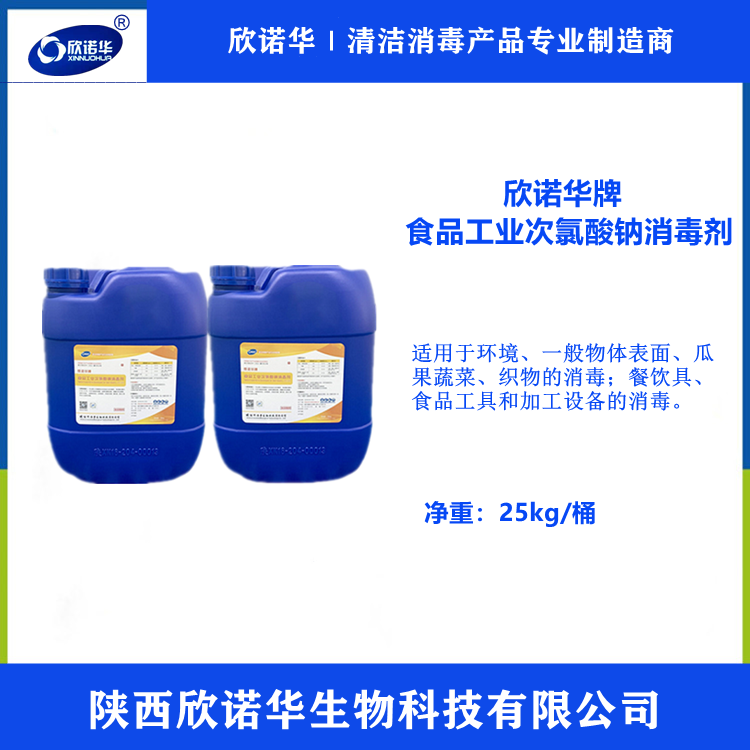 食品級次氯酸鈉生產廠家