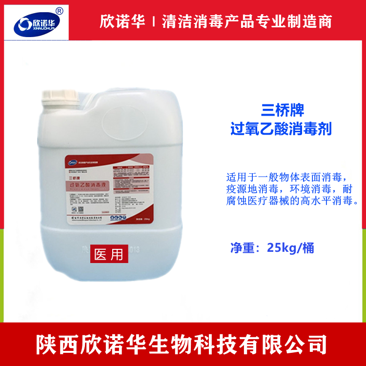 過氧乙酸消毒液能預(yù)防新型冠狀病毒嗎？-陜西欣諾華生物科技有限公司
