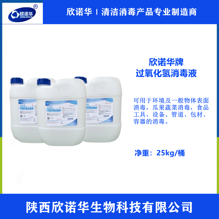 食品級過氧化氫消毒劑廠家淺述優(yōu)良消毒劑的分類有哪些？
