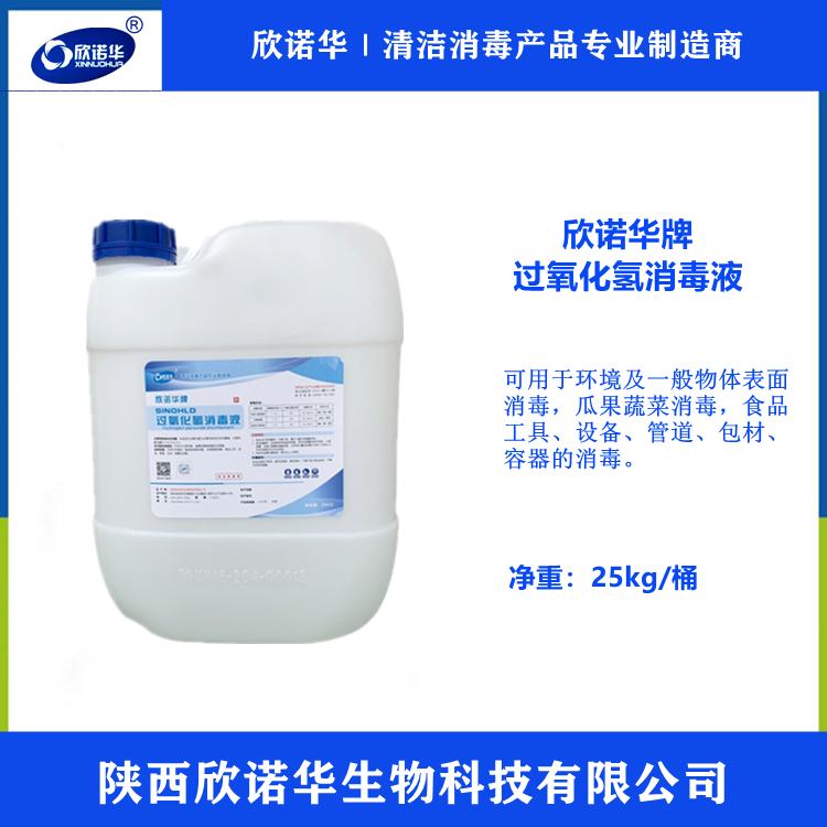 50%過氧化氫消毒液