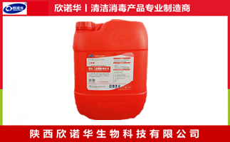 食品級清洗劑十大品牌